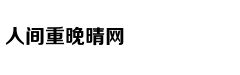 值得入手高颜值手机盘点